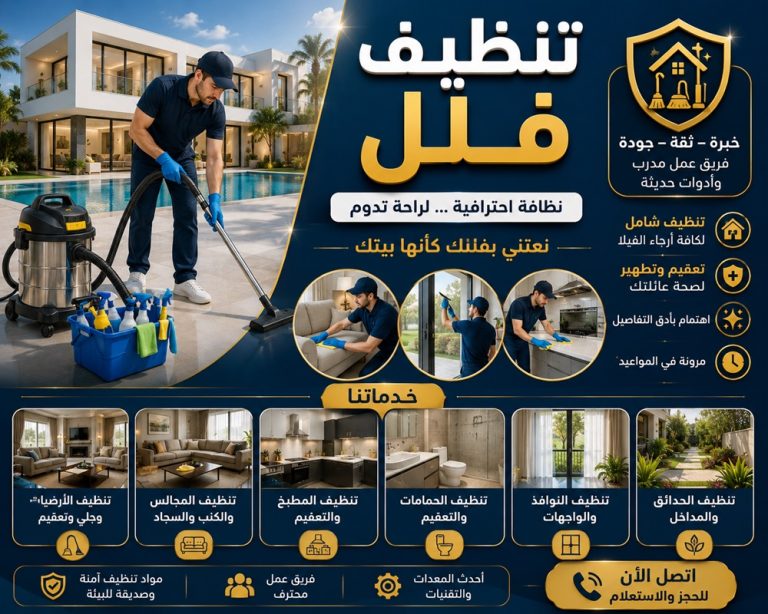 شركة تنظيف فلل المحروقة في الشارقة 0555241770 خصم 30%