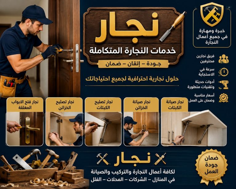 نجار فتح الابواب المغلقة في عجمان  0555241770 ضمان مدى الحياة