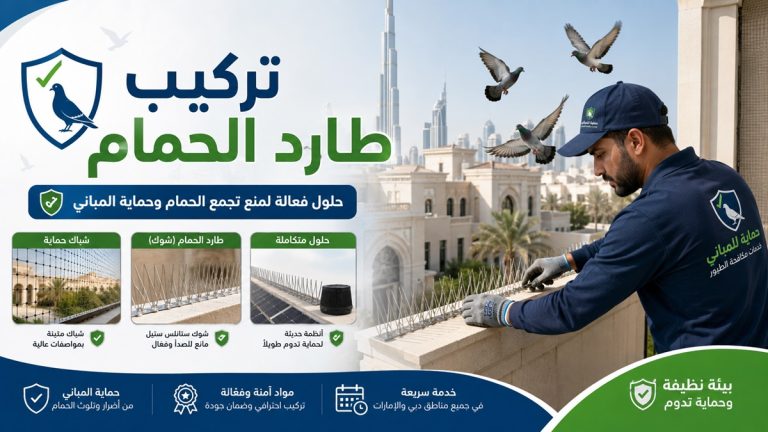شركة تركيب سلك حمام في الشارقة 0555241770 خصم 30%